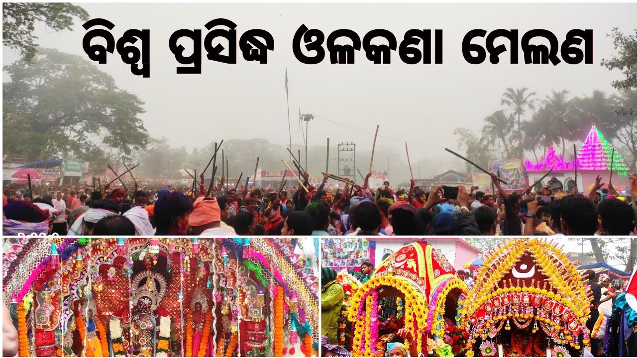 Olakana Melana 2023 , Mahanga | ବିଶ୍ବ ପ୍ରସିଦ୍ଧ ଓଳକଣା ମେଲଣ