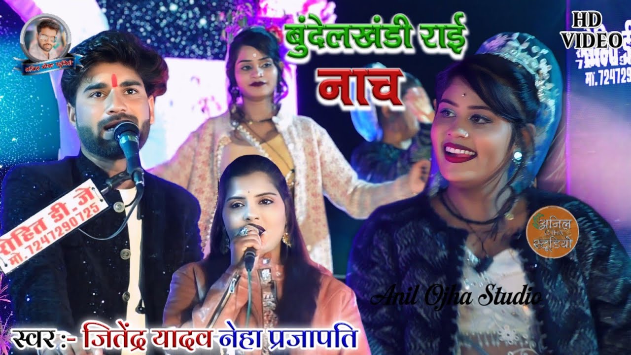 #बुंदेलखंडी_राई_नाच 💯 दुल्हन बनी मैया जानकी Singar Jitendra Yadav Neha Prajapati ki rai #dj_rai 