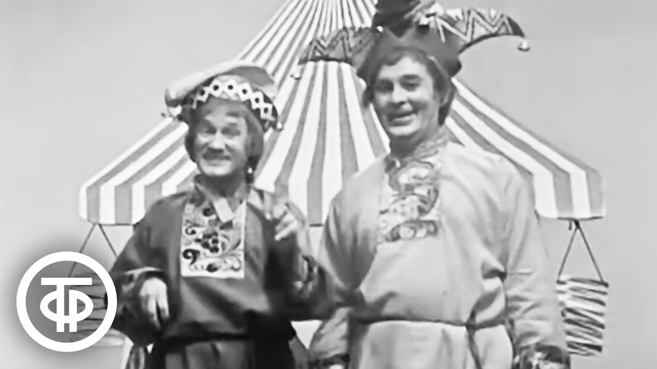 Спокойной ночи, малыши! Сказки дедушки Так-Така. Скоморохи (1970)