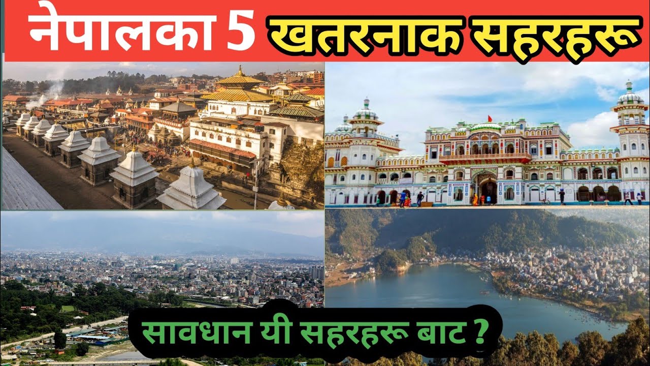 Top 5 Dangerous cities in Nepal नेपालका नेपालका खतरनाक सहरहरू 😨😱