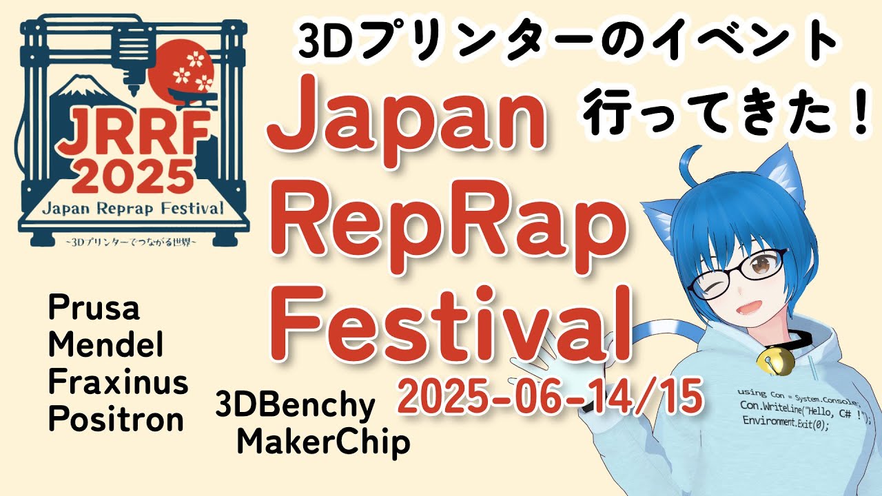 3Dプリンターのイベントに行ってきた！ Japan RepRap Festival 2025 (JRRF2025) #三峰スズ #作るV