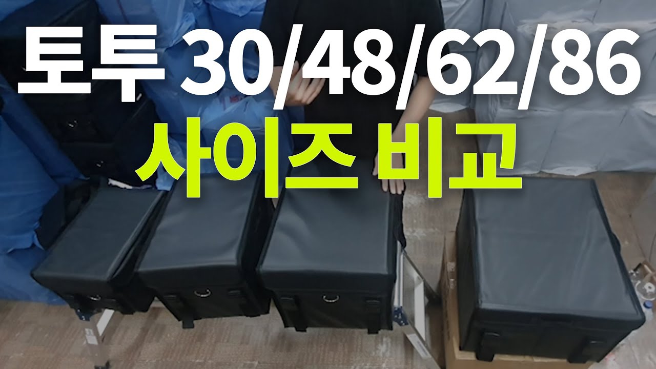 배달가방 사이즈 추천, 토투 30L 48L 62L 86L에는 어떤 배달음식까지 가능할까?