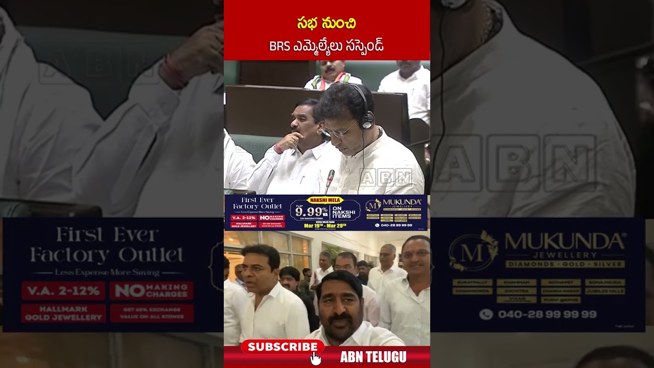 సభ నుంచి BRS ఎమ్మెల్యేలు సస్పెండ్ #brsmlssuspended #assembly #ministersridharbabu #chandrababunaidu