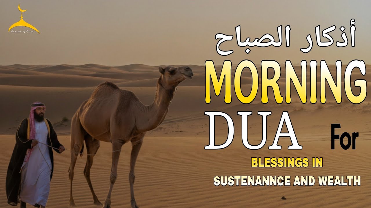 Morning Adhkar - أذكار الصباح - Powerful Daily Remembrance for Barakah, Peace & Protection & Relax