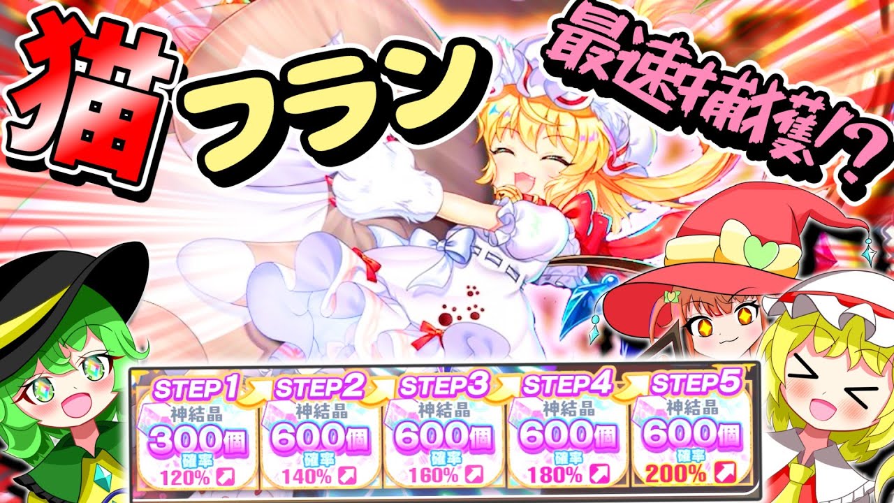 【ゆっくり実況】猫フランちゃん最速で迎えに行ってみた！
