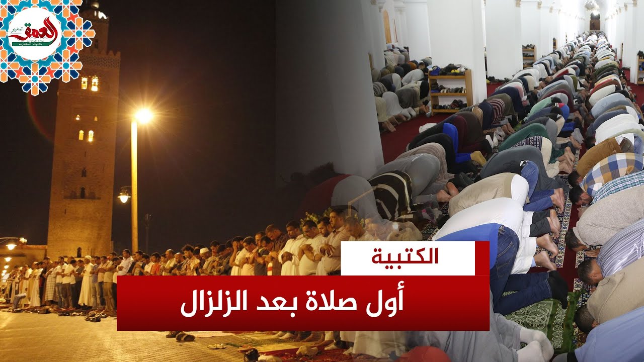 في أول صلاة بعد الزلزال.. العلامة عبد الرحيم نبولسي يؤم آلاف المصلين في صلاة التراويح بمسجد الكتبية