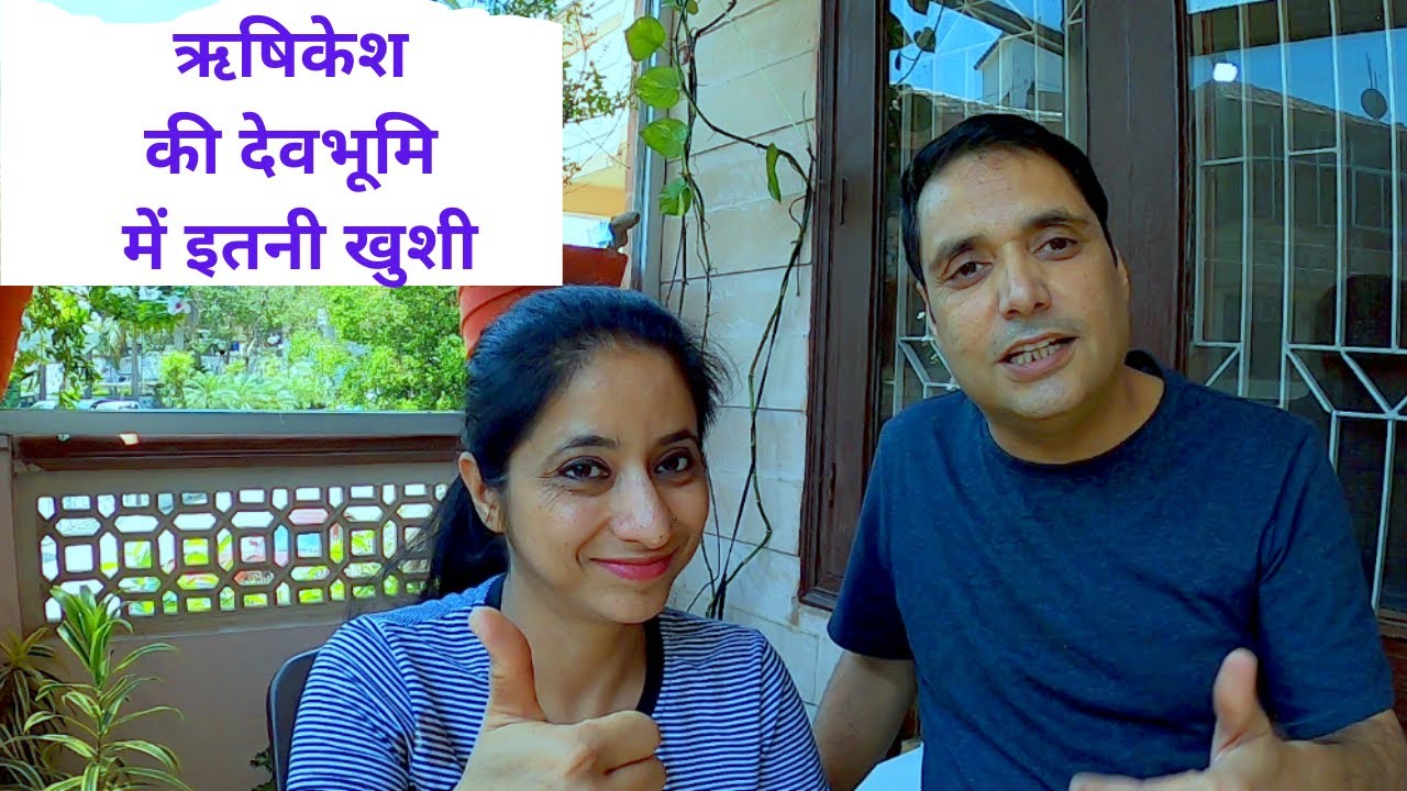 ऋषिकेश में हमारा खास दिन II Today, is special Day for us in Rishikesh