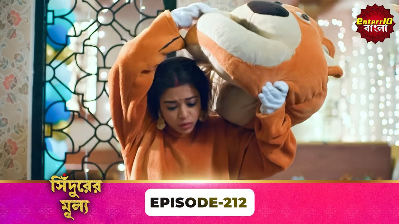 Sindoor Ki Keemat (সিঁদুরের মূল্য) | Full Episode 212 | New Show | Enterr10 Bangla