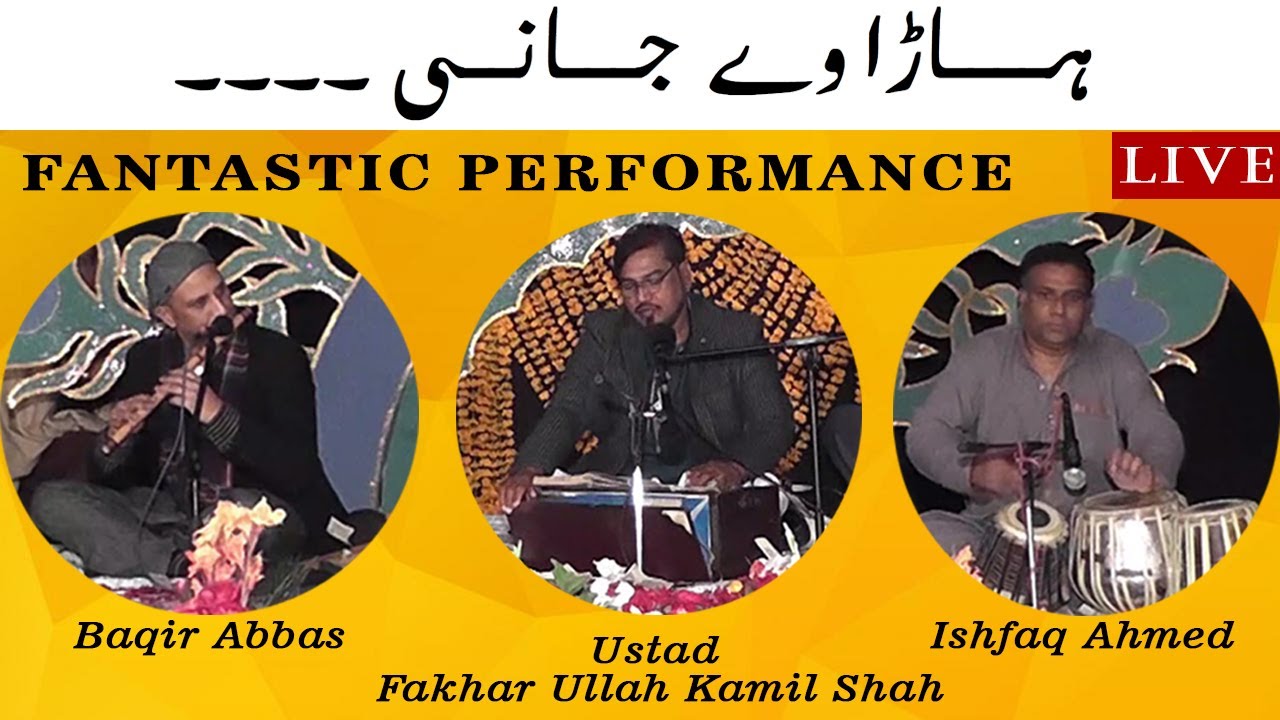 Hara Ve Jani... | Ustad Fakhar Ullah Kamil Shah | Baqir Abbas | Ishfaq Ahmed | Live