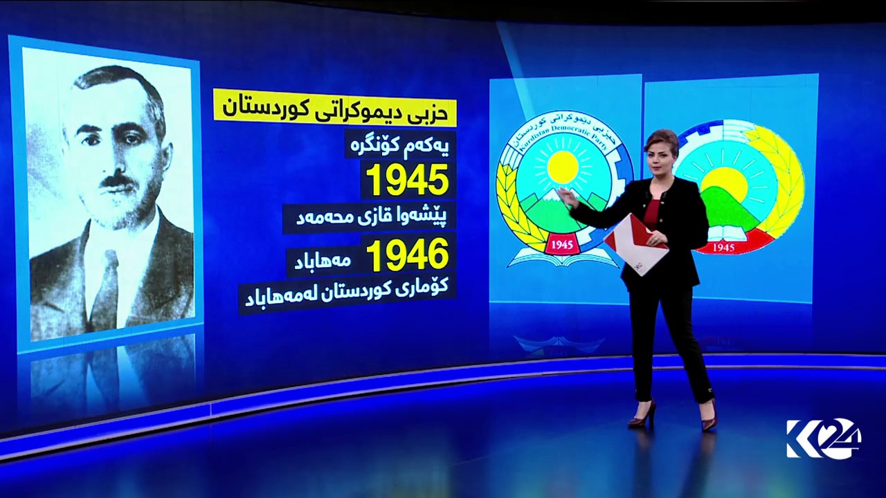 ئينفۆگرافيك... مێژووى حزبى ديموكراتى كوردستان