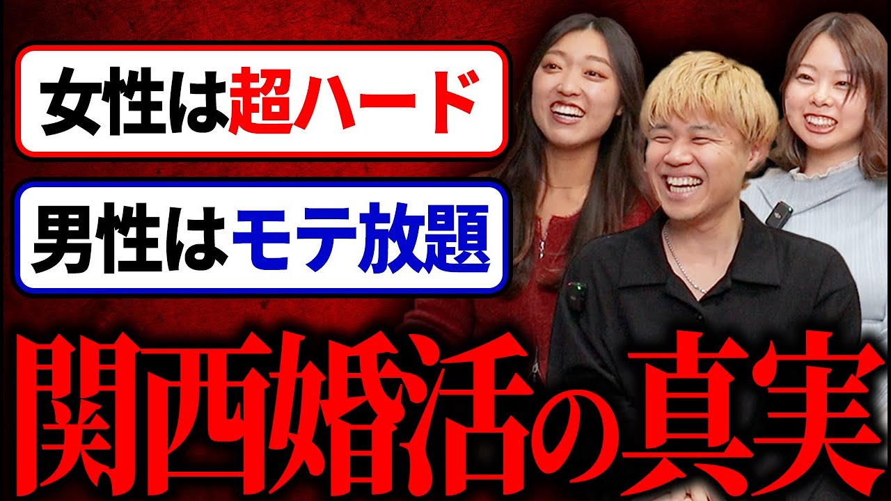 関西男性が結婚相談所を使ったら爆モテする理由を教えます