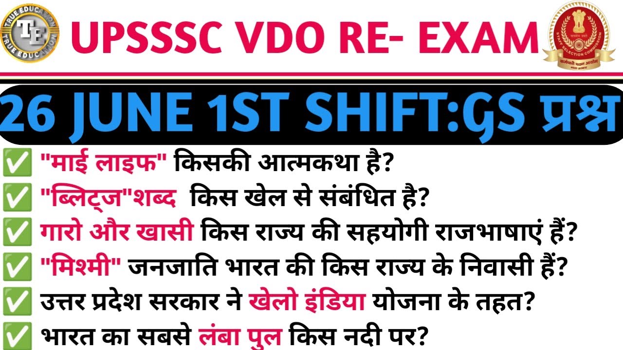 UPSSSC VDO Re Exam 2023 | 26 June UPSSSC VDO Re Exam Answer Key | VDO Exam Analysis gk/gs