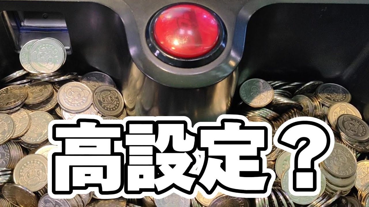 高設定ってあるの？かなりうまくいったww#メダルゲーム#レッ釣りgo#ガッ釣りgo#ゲームセンター