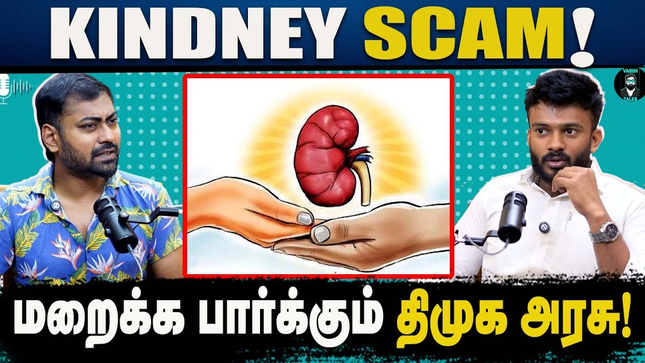 Kidney Donation SCAM in Tamilnadu! 🫘 - EXPOSED! | DMK | M.K STALIN | Varun Talks