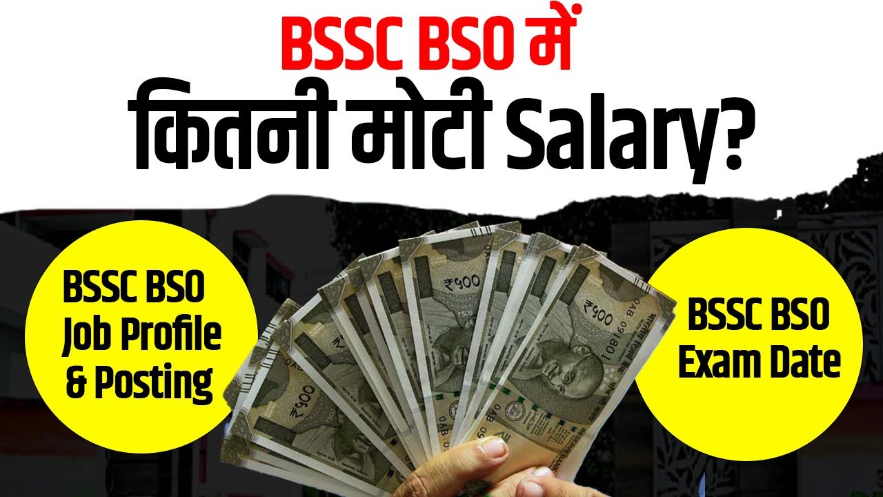 BSSC BSO में कितनी मोटी Salary? | BSSC BSO Job Profile & Posting | BSSC BSO Exam Date