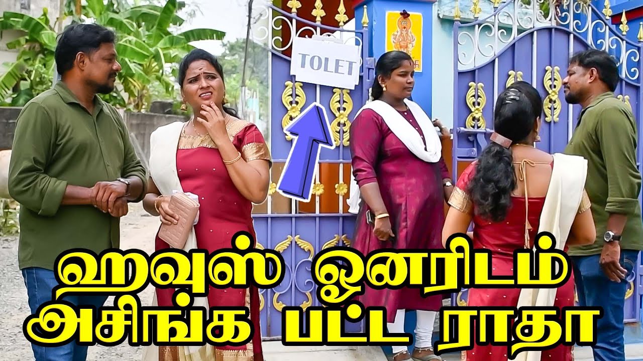 அசிஙக படுத்திய ஹவுஸ் ஓனர் அவமானப்பட்ட ராதா | E.A.R BUILDERS | PRANKRAVIRAJ | RADHARAVIRAJ | KANDIGAI