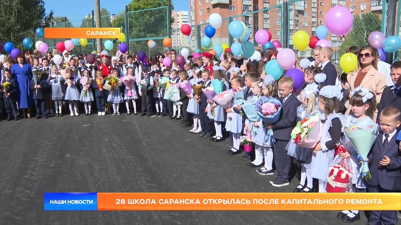 28 школа Саранска открылась после капитального ремонта