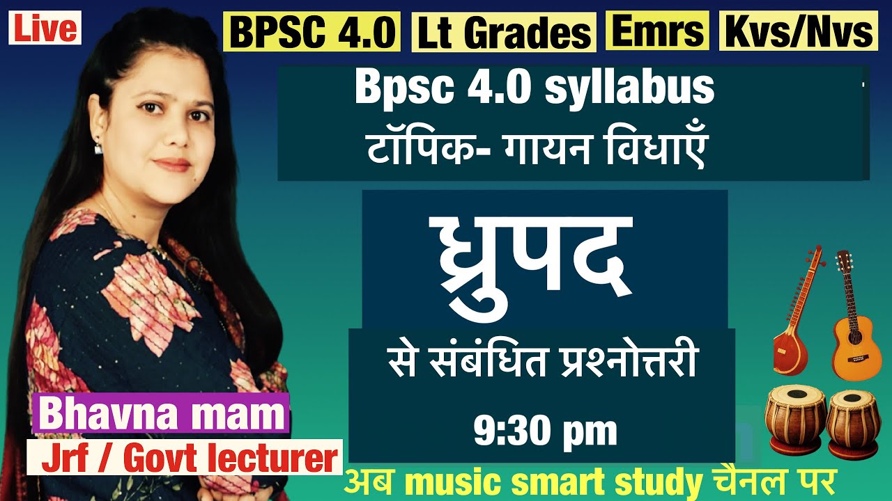 MCQ गायन विधाएँ-ध्रुपद धमार ख्याल टप्पा आदि target Bpsc syllabus by bhavna mam 