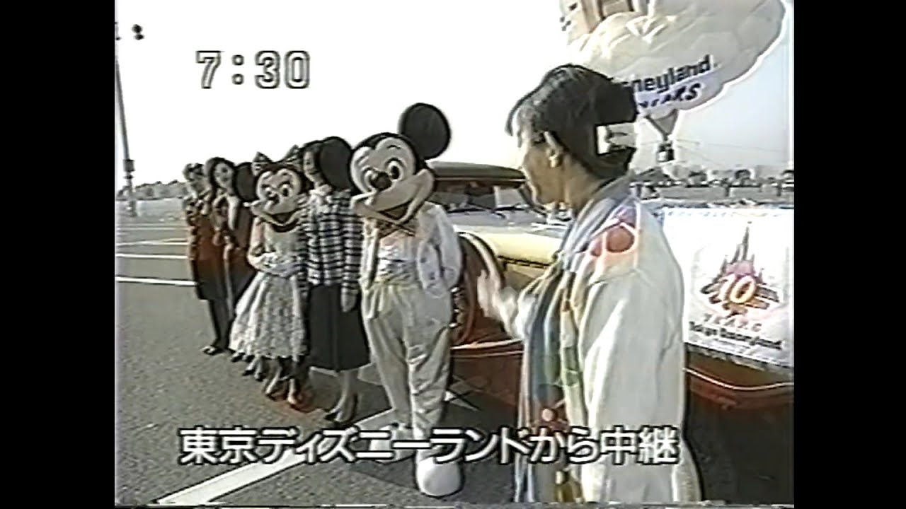 1993年4月15日 東京ディズニーランド 10周年 報道番組