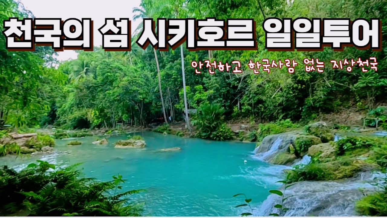 천국의섬 시키호르 오토바이 일일투어. 후회 없는 극강의 아름다움[2-8]