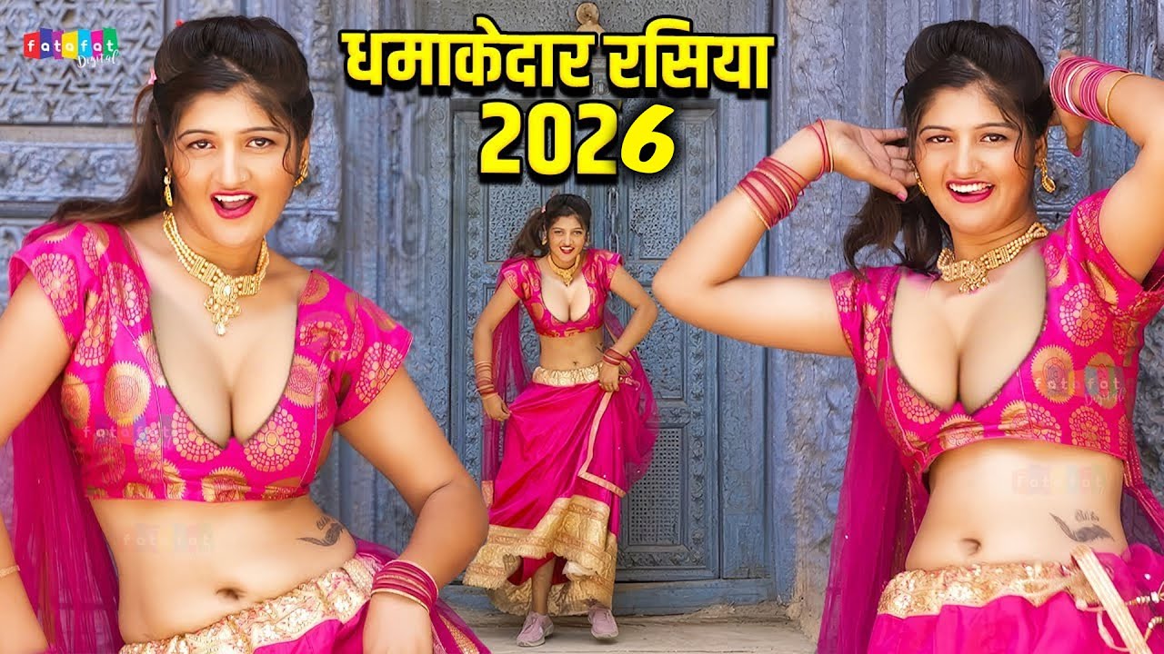 2026 का ये हॉट रसिया वीडियो अकेले में ही देखे | #DJ Rasiya Video | New rasiya 2026 | #Gurjar #Rasiya