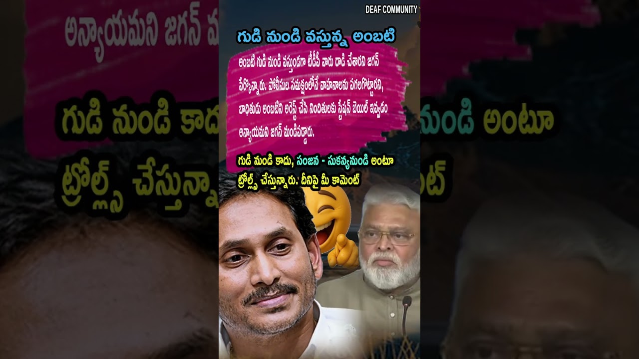 AP Politics, STATION BAIL FOR ATTACKERS? 🚔 YS Jagan Mohan Reddy Slams Police!
