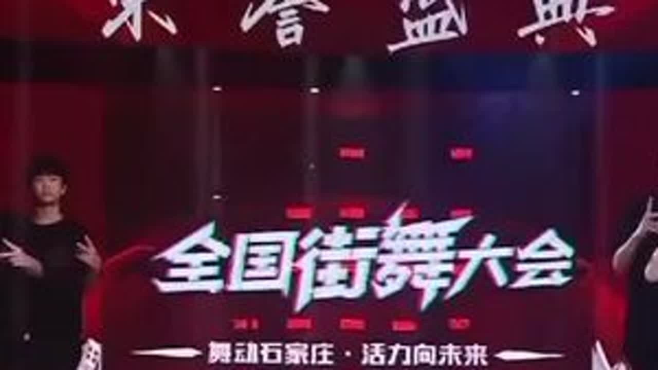 冀将vs并肩作战 全国街舞大会 少儿团队赛 半决赛#街舞比赛 #breaking #霹雳舞 #battle #崔圣雨