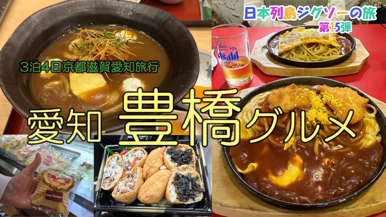 【愛知豊橋グルメ】あんかけスパ  カレーうどん ピレーネ