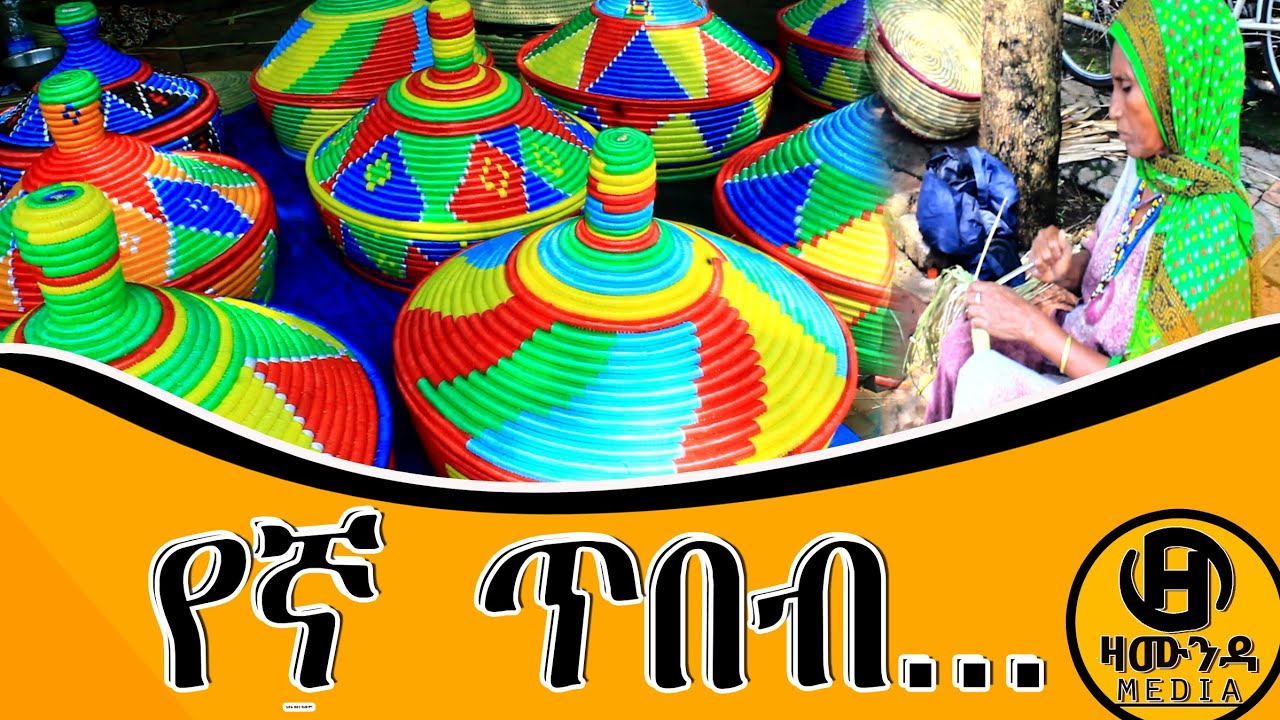 አርቴክቸር ያልነካውን አስገራሚ ጥበብ እናሳያችሁ ።
