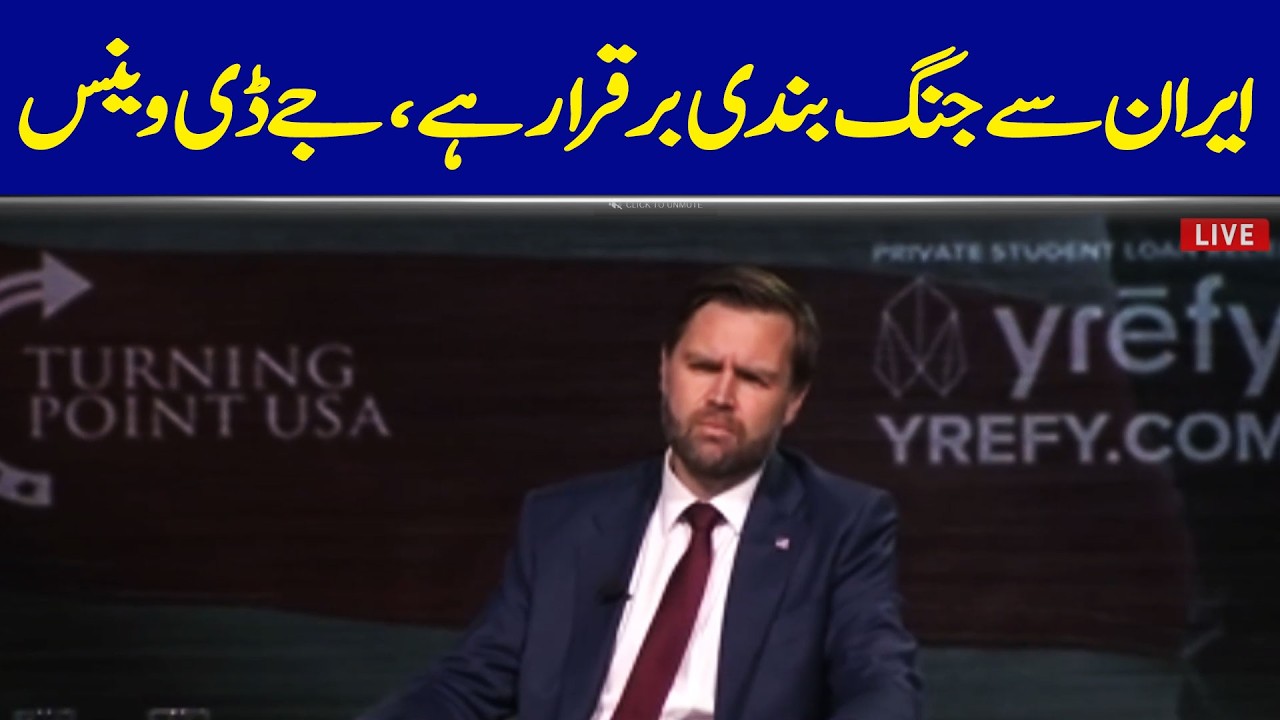 🔴 Live: JD Vance Confirms Iran Ceasefire Remains in Place  | Dawn News Live