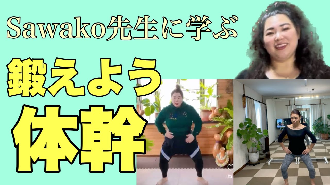 フラ上達に欠かせない体幹トレーニングNo608