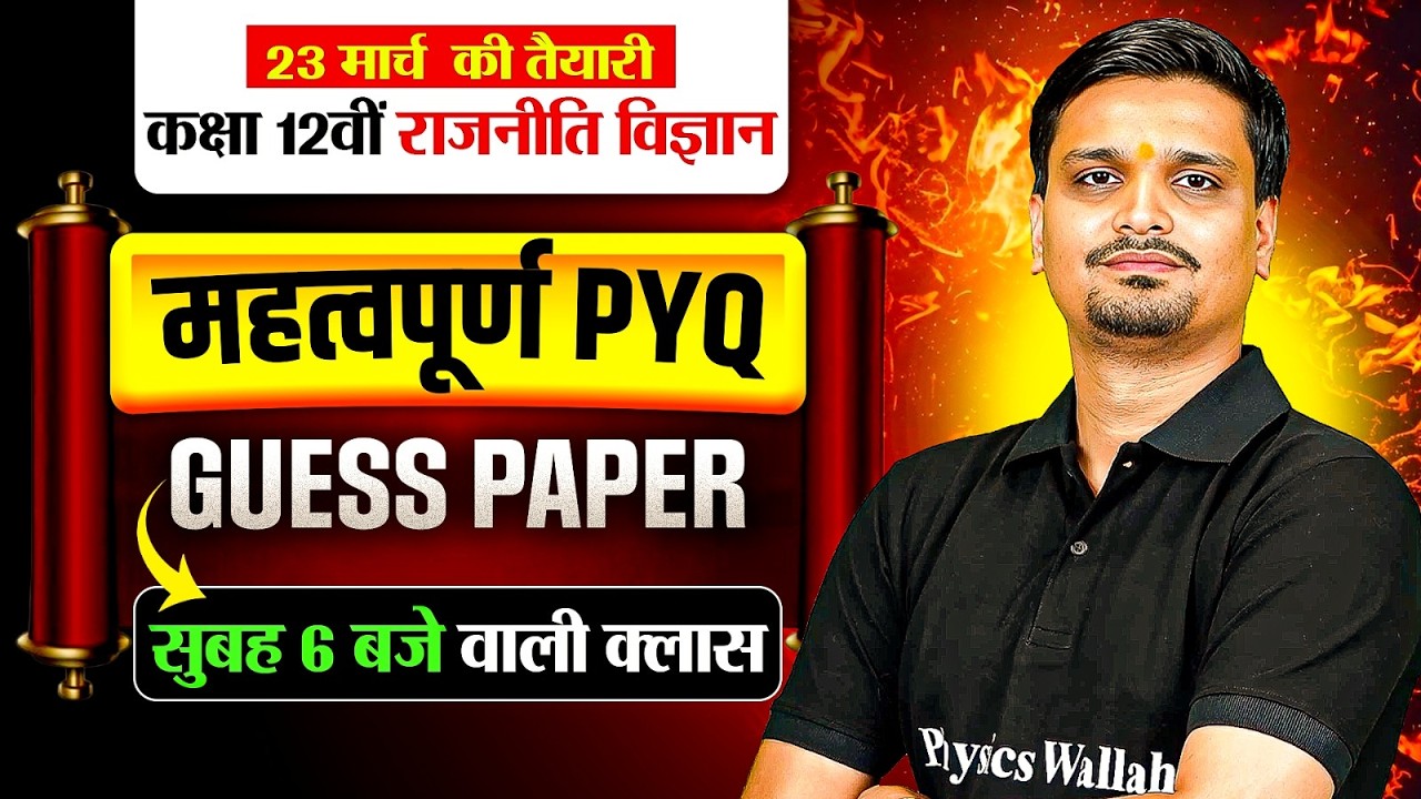 Class 12 Political Science Important PYQ's | Class 12 Political Science Important Questions