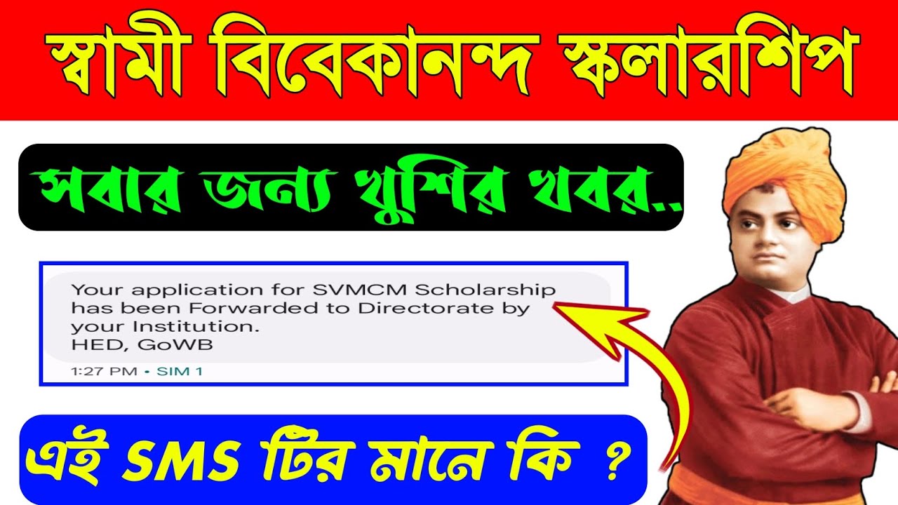Swami Vivekananda scholarship forwarded by HOI |svmcm scholarship application forwarded by hoi or di