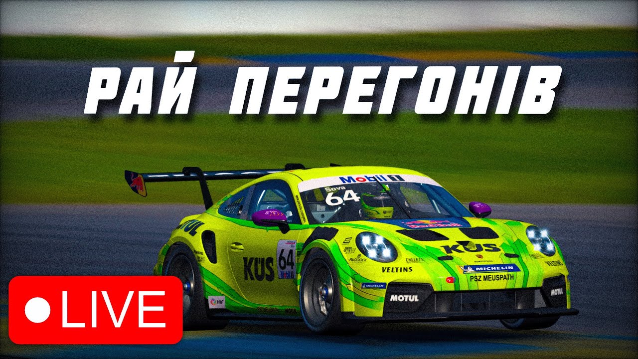 Порше кап + Роад Атланта, найкраще комбо! Шлях до 4к?!