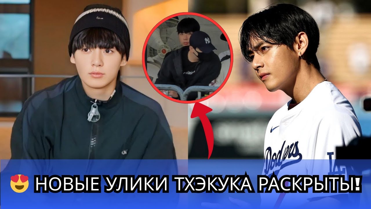 📸 Шокирующий факт! Менеджер Чонгука запечатлел момент Тэхёна — Тэкук даёт строгий ответ 😍