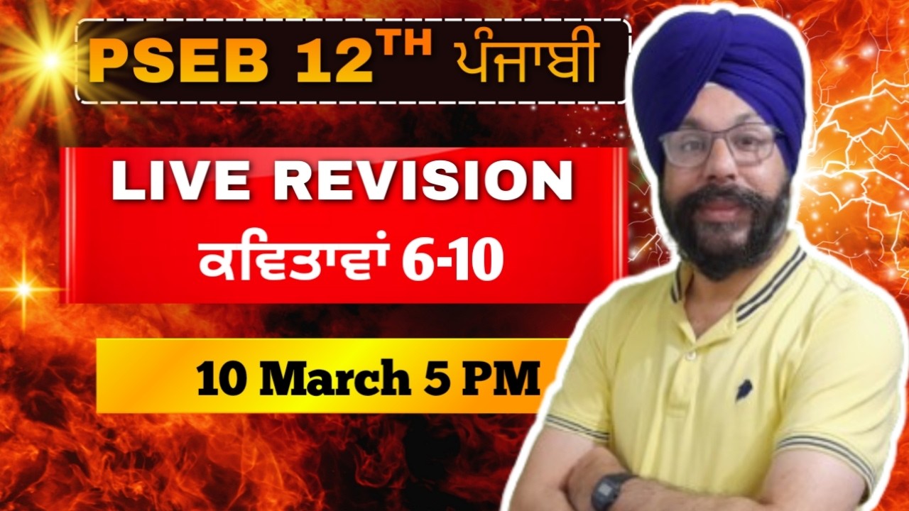 LIVE REVISION  10 Mar 5 PM for preparation of punjab board punjabi paper 12th class 2026