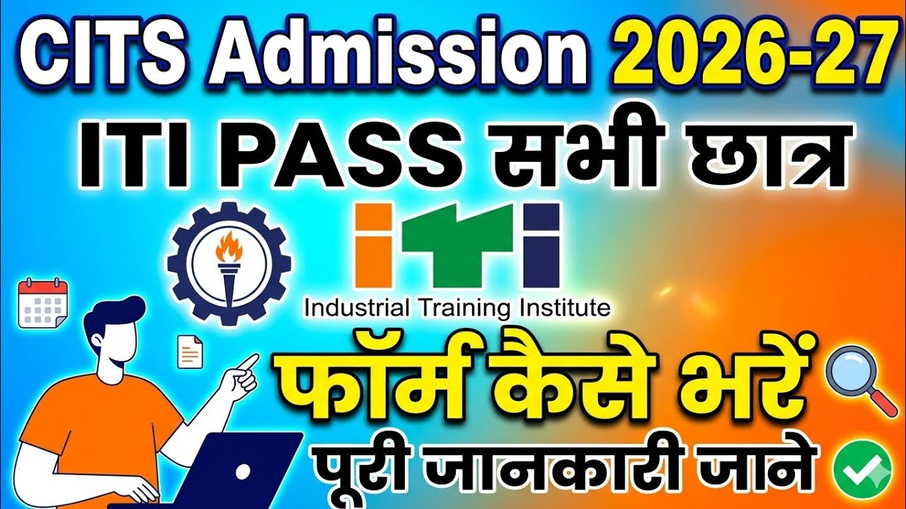 CITS Admission 2026 | CITS Form fill up 2026 | 
