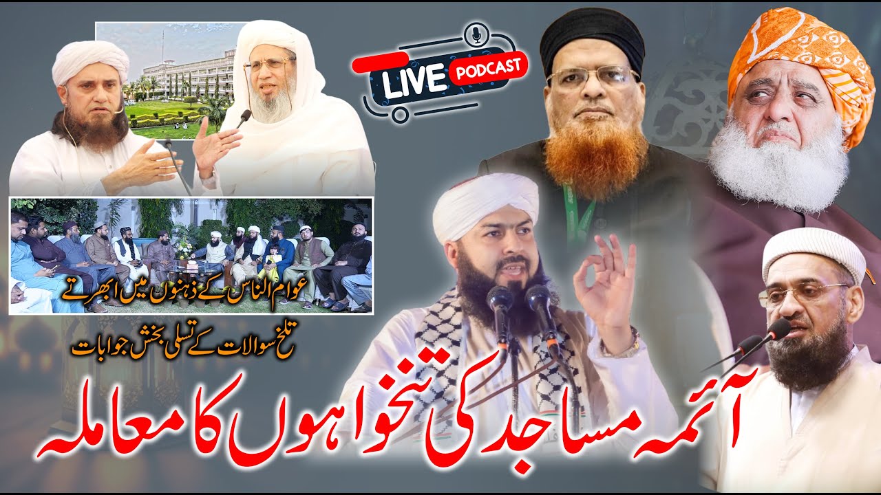 Talkh Sawalat Ky Tasali Bakhs Jawabat`| Imamon Ki Tankha Ka Muamla | Mufti Abdul Wahid Qureshi