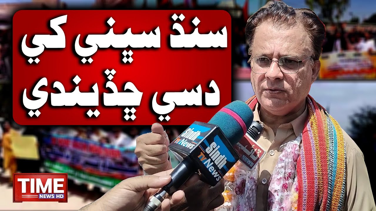 Sindh Sabhni Khay Dassay Chadeendi: Ayaz Latif Palijo | Time News HD