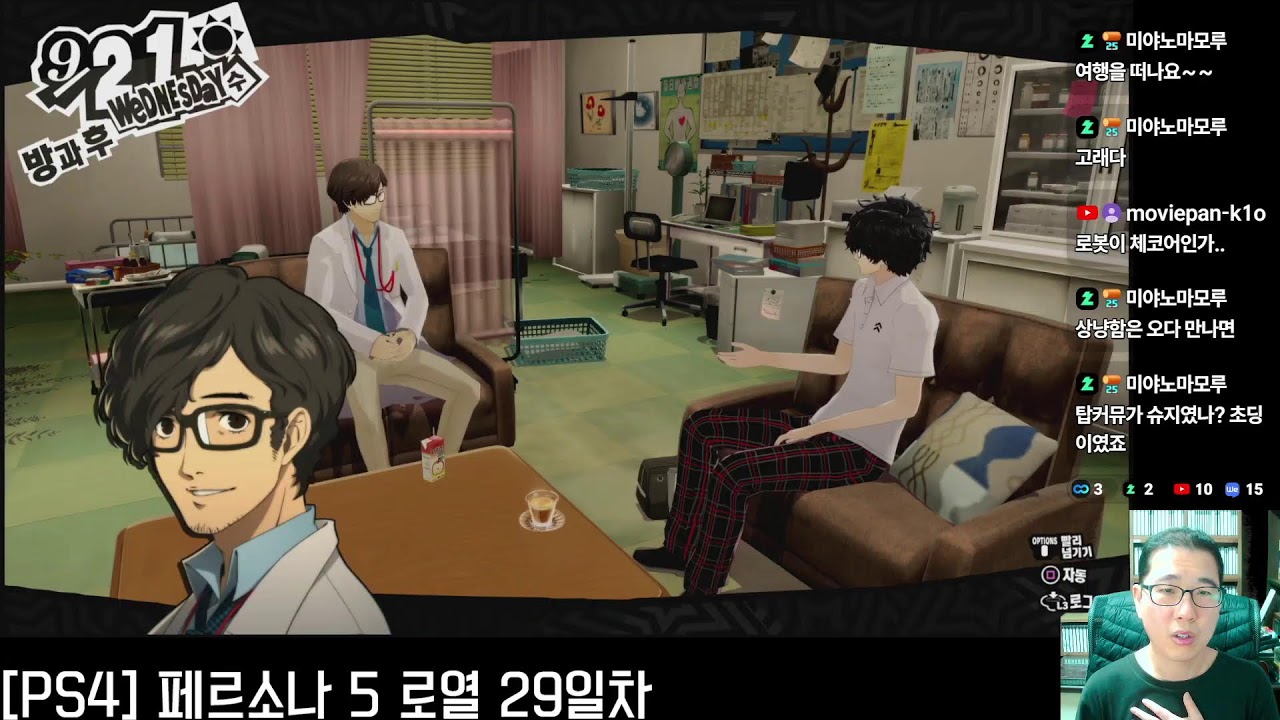 [연재] 페르소나 5 더 로열 29일차 (PS4)