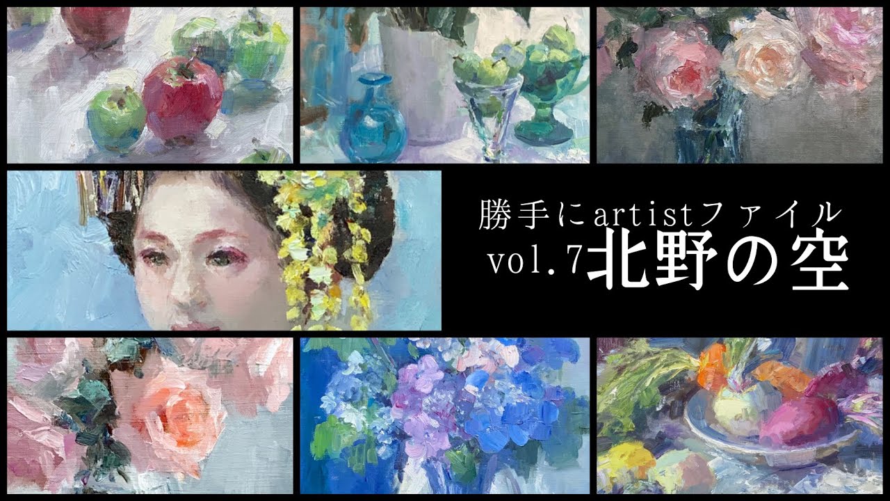 【勝手にArtistファイルvol.7】北野の空さん