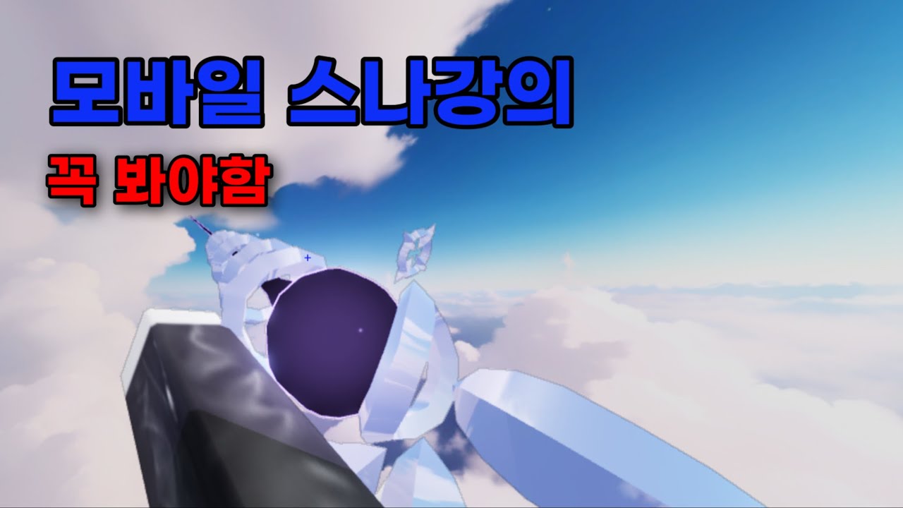 노오토유저의 모바일 스나강의