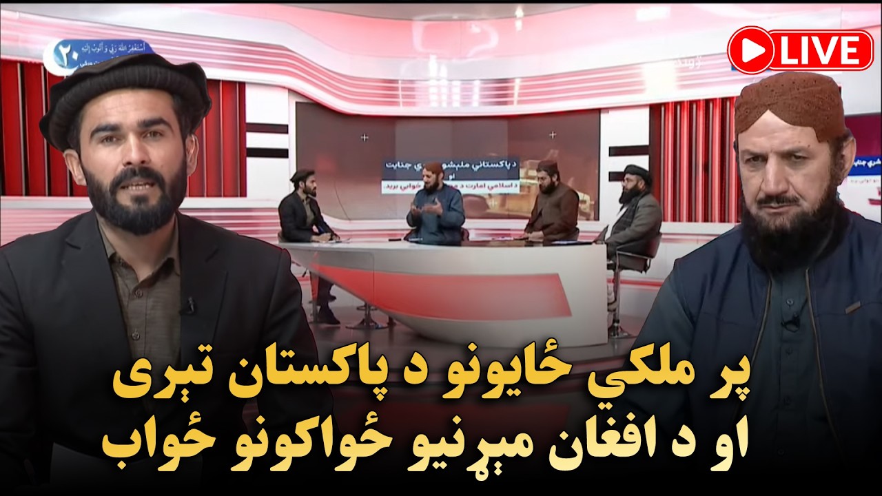 پر ملکي ځایونو د پاکستان تېری او د افغان مېړنیو ځواکونو ځواب