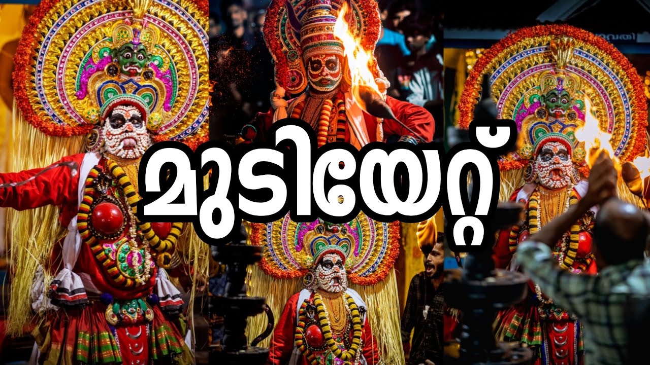 മുടിയേറ്റ് | Mudiyettu