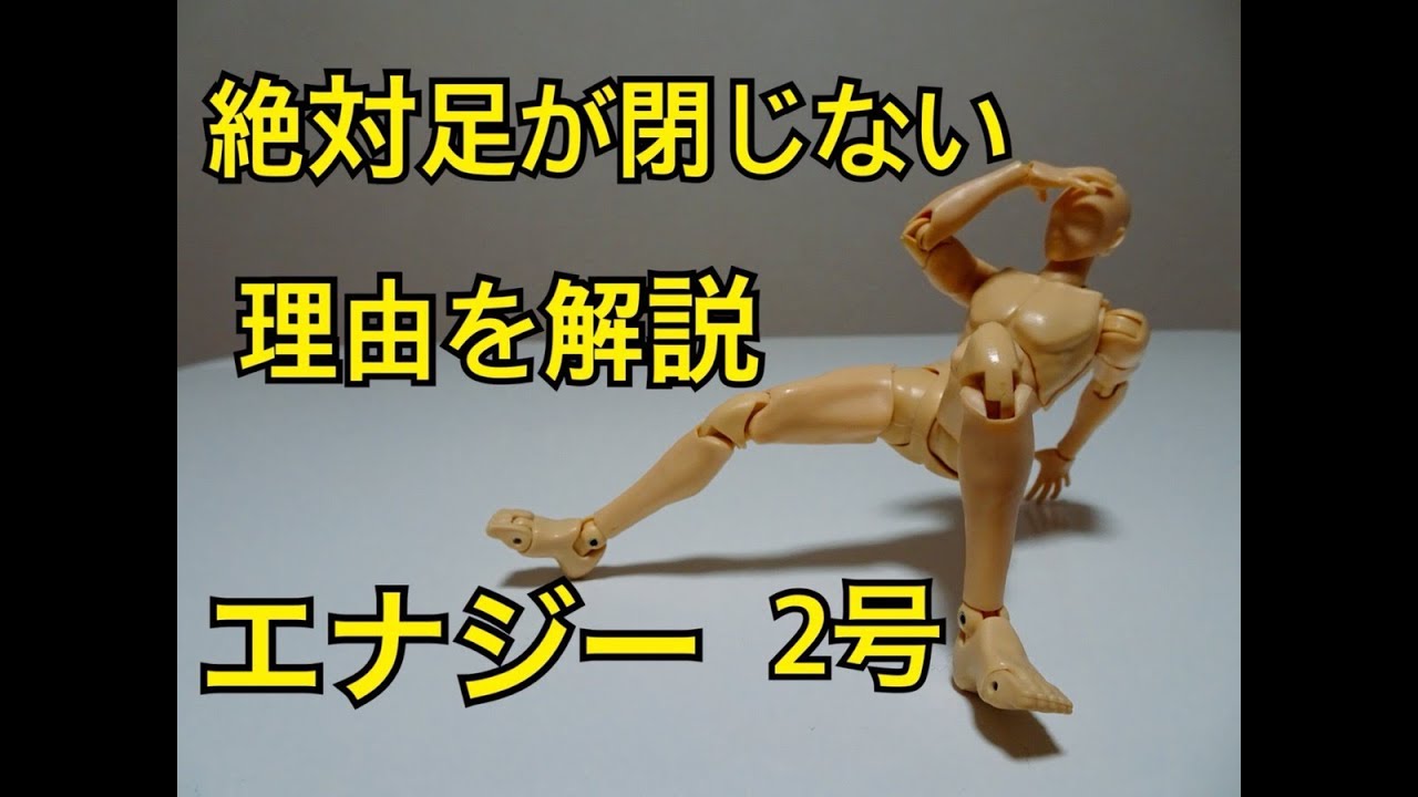 ウィンドミルで足が絶対に閉じない理由と閉じる原因をエナジー２号で解説