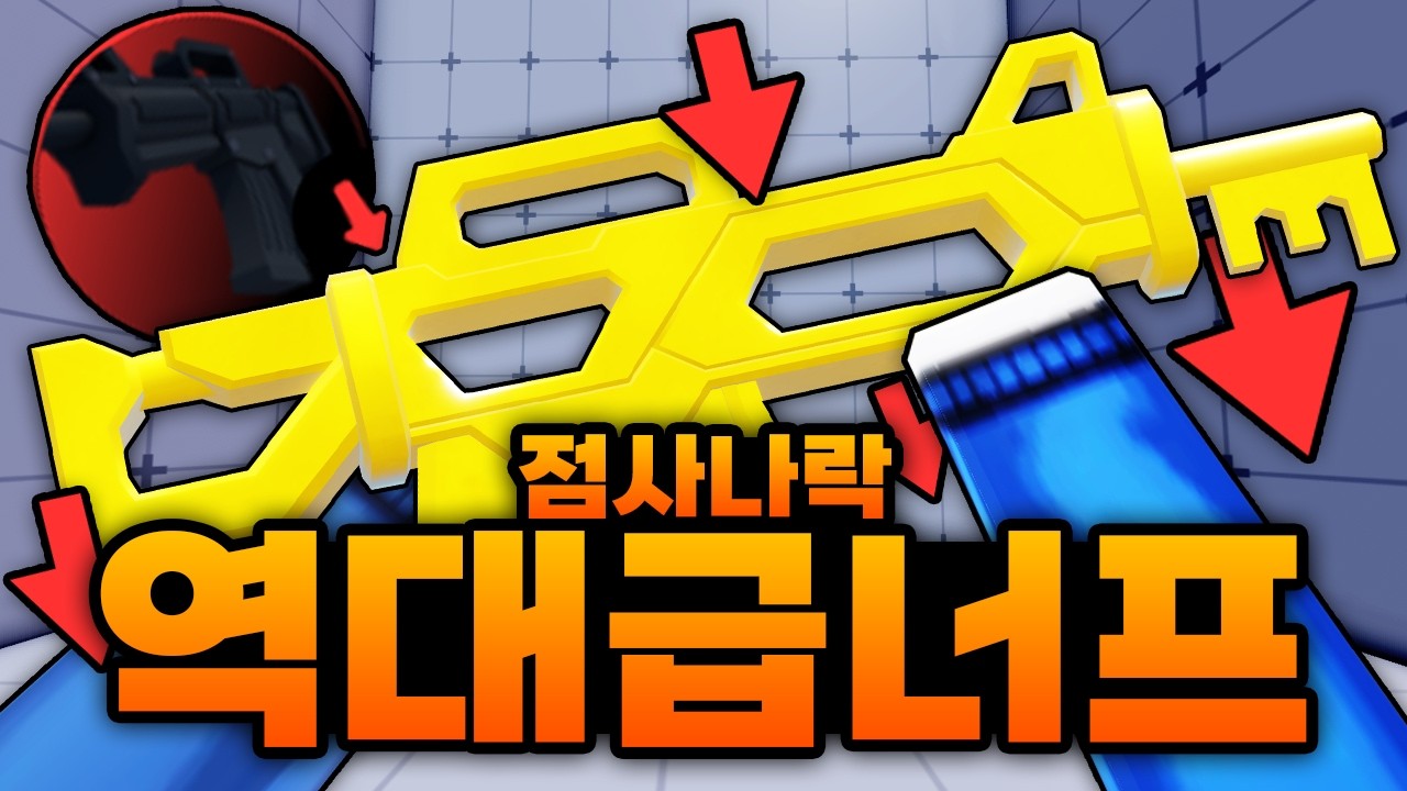 업데이트 하고 갑자기 역대급 너프해버리고 나락 가버린 점사요???? 예??? 갑자기 점사는 왜죠?? (로블록스) - 라이벌