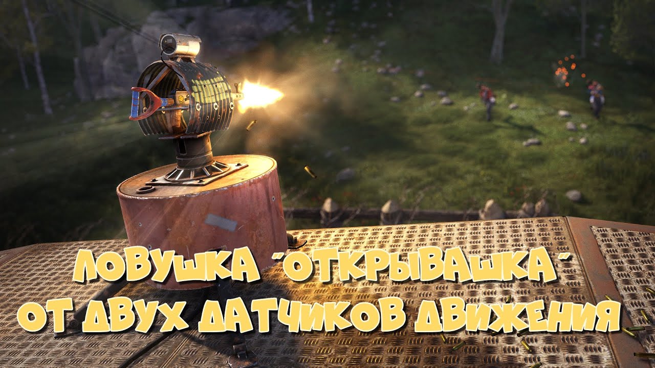 Ловушка 