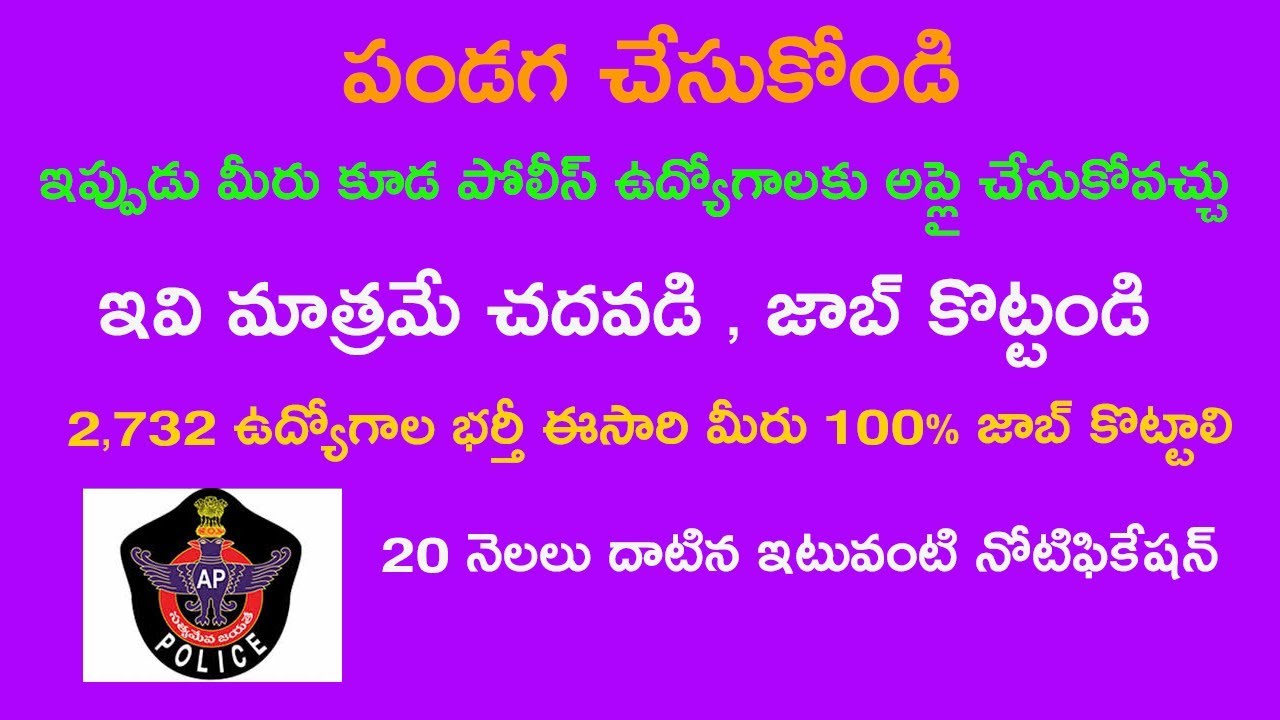 ap police jobs imp update in 2018 || age and syllabus update in telugu 2018