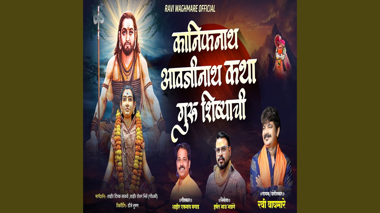 Kanifnath Aavjinath Katha Guru Shishyachi