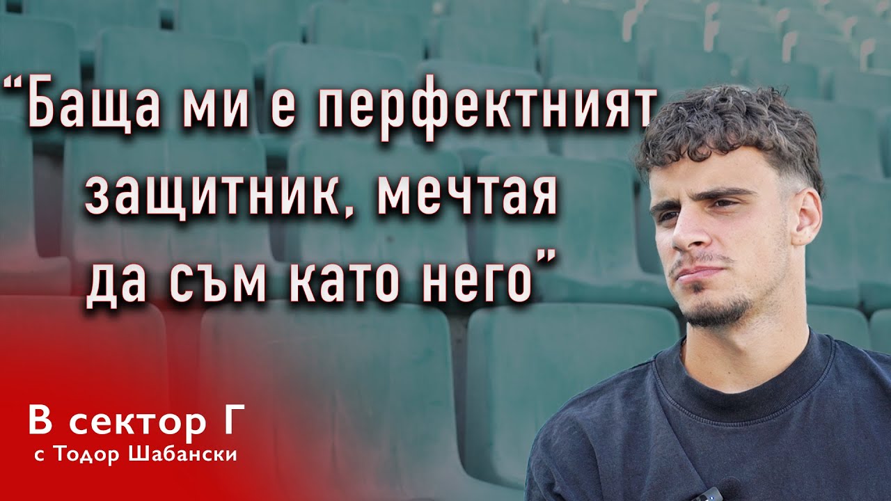 Теодор Иванов е убеден, че много скоро ЦСКА ще е познатият лидер